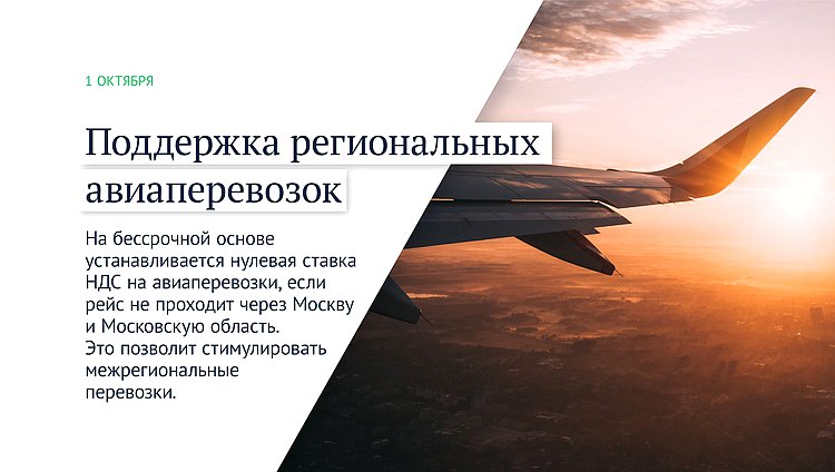 региональные авиаперевозки