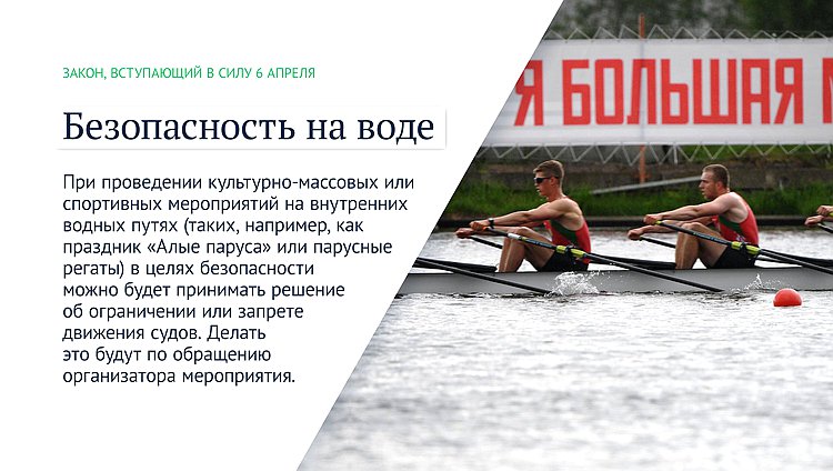 законы апреля