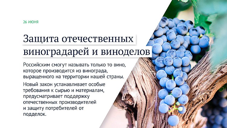 Законы июня