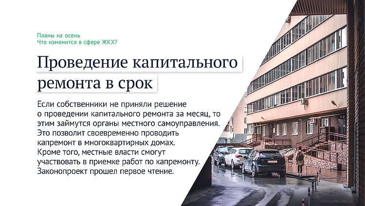 капремонт