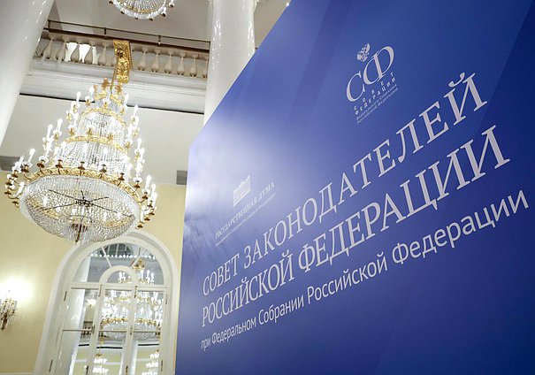Заседание Совета законодателей РФ при Федеральном Собрании РФ нейтральная