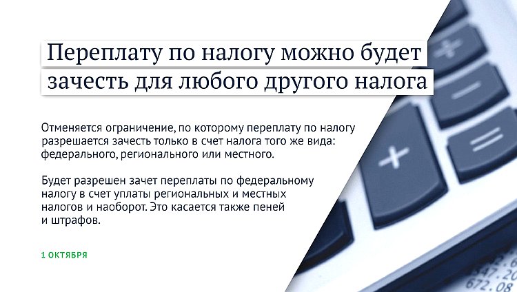 переплаты налог (1)