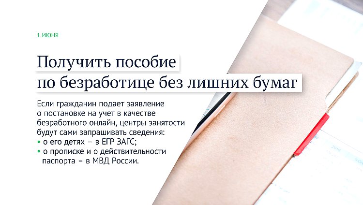 Законы июня