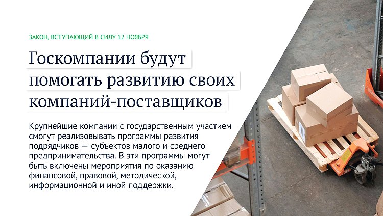 законы ноября 3