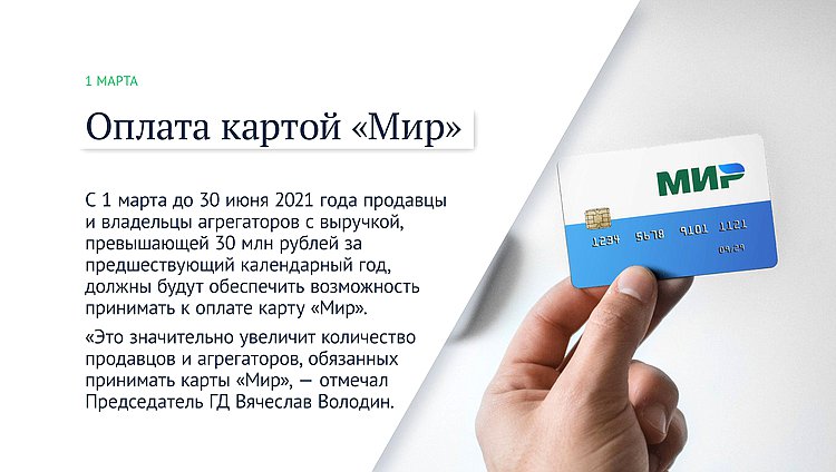Законы марта