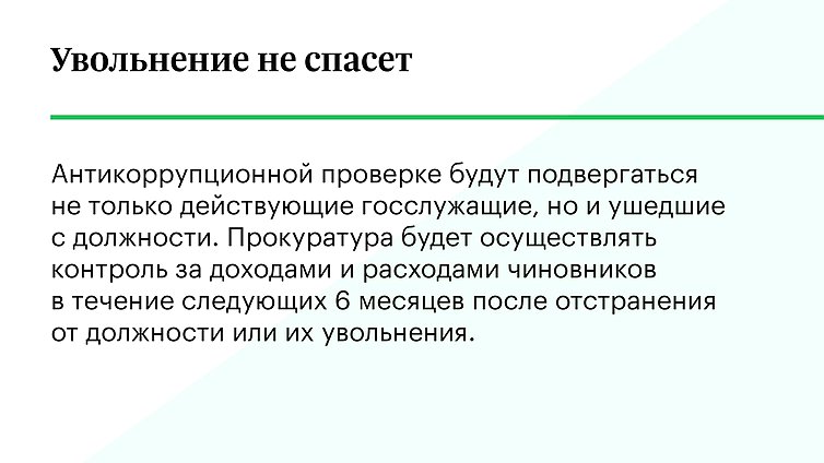 Закон о противодействии коррупции