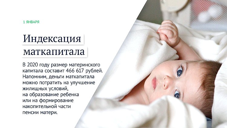 маткапитал