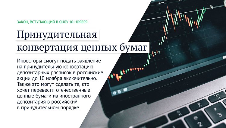 законы ноября 2