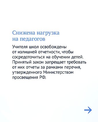 Законы для учителей, школьников и их родителей