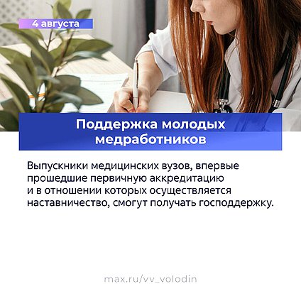 Законы августа, часть 2