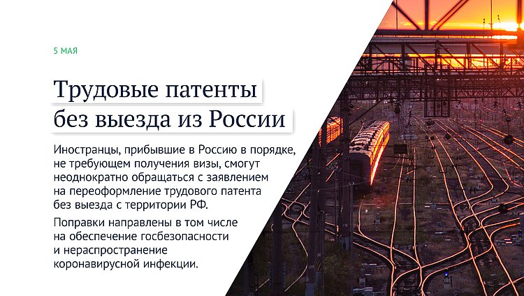 трудовые патенты