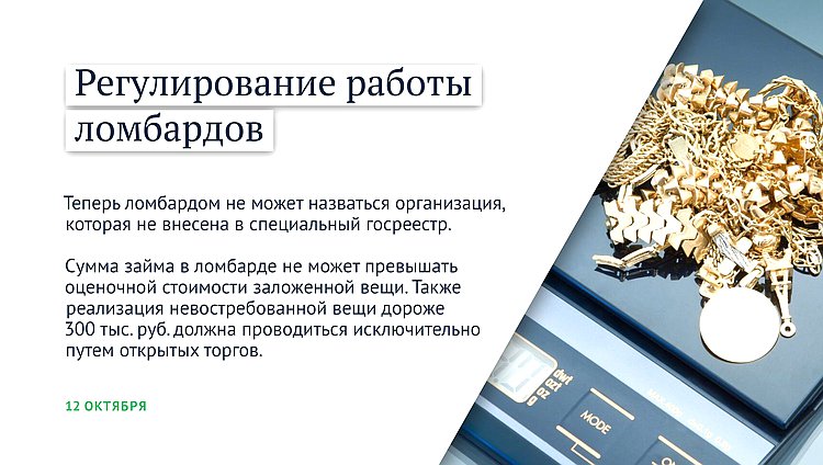 ломбарды