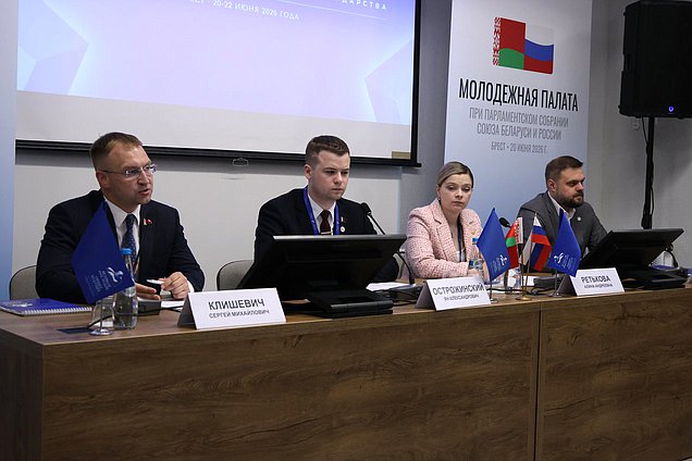 Заседание Молодежной палаты при Парламентском Собрании Союза Беларуси и России