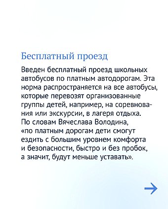 Законы для учителей, школьников и их родителей