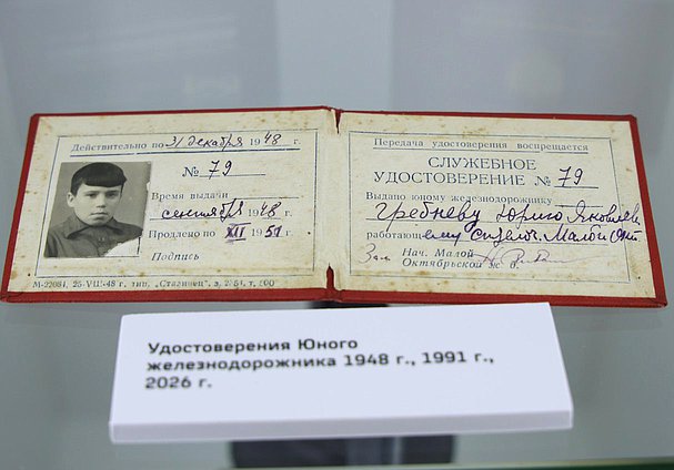 Открытие выставки "90 лет детским железным дорогам в России"