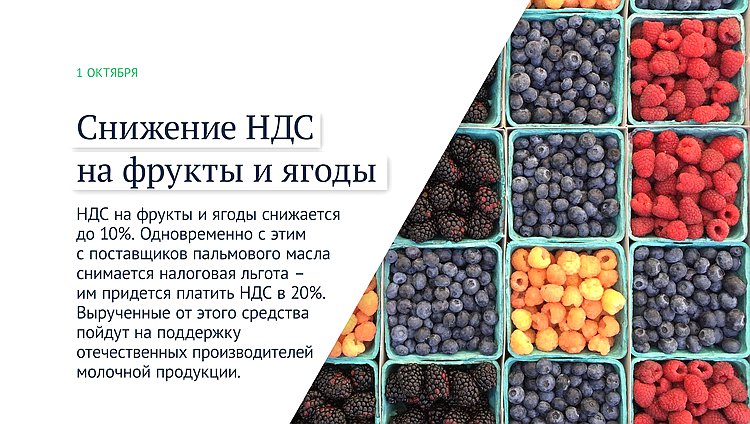 ндс фрукты ягоды