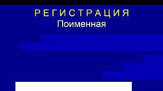 Пленарное заседание 18.12.2012 (12.30–14.00)