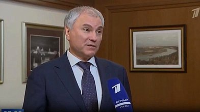 Комментарий Председателя Государственной Думы Вячеслава Володина Первому каналу