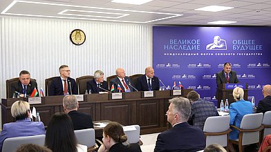 Международный форум Союзного государства «Великое наследие — общее будущее». Секция №3. «Идеология неонацизма как угроза цивилизационному миропорядку в контексте эскалации международной напряженности»