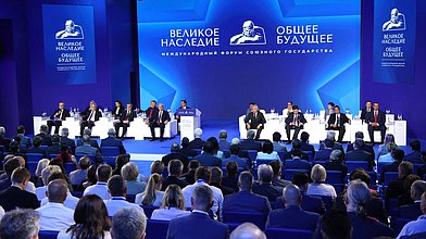 Пленарное заседание Международного форума «Великое наследие — общее будущее»