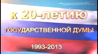 Лекция Председателя Счётной палаты Российской Федерации С.В.Степашина, в рамках цикла лекций, посвящённых  20-летию Конституции и Федерального Собрания Российской Федерации